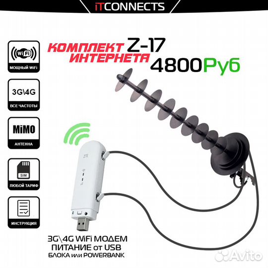 Комплект Интернета днр лнр Феникс 7 Телеком