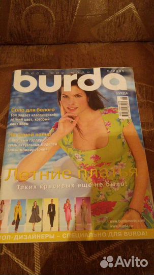 Журнал Бурда