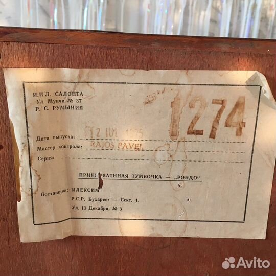 Трюмо СССР рондо прикроватные тумбочки Румыния