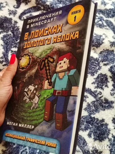 Майнкрафт книги Новые