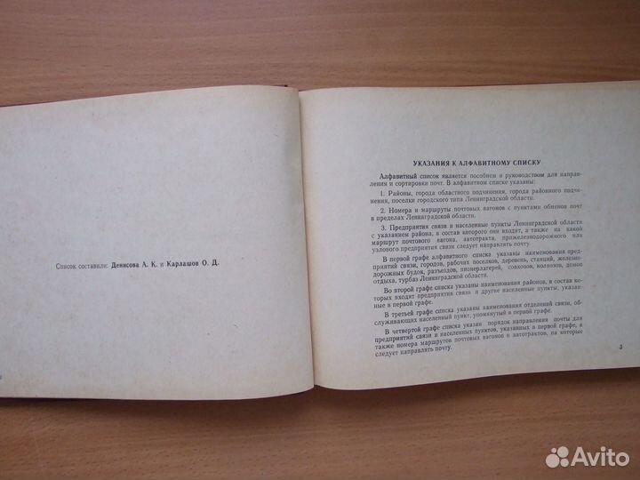 Населённые пункты предприятий связи Лен.обл. 1969г