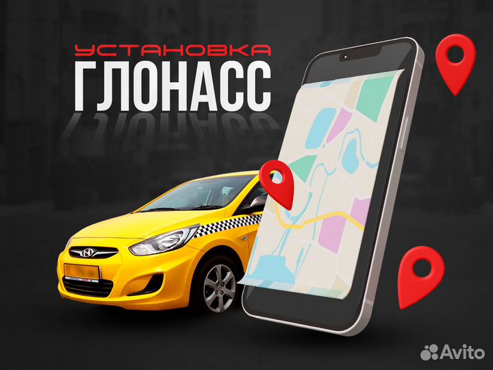 Установка GPS на такси