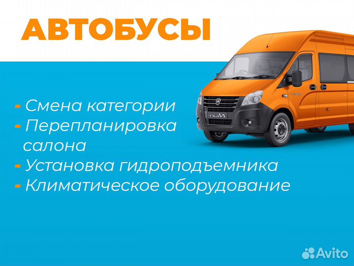 Оформление и регистрация переоборудования тс