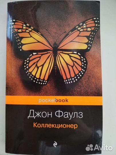 Джон фаулз, барбара морриган, джулиан Барнс,несбё