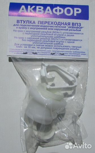 Аквафор - втулка переходная вп3