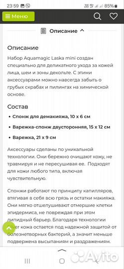 Laska mini набор для ухода за кожей лица