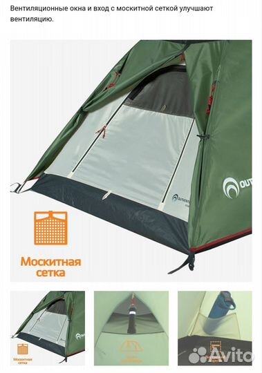 Палатка outventure dome 2