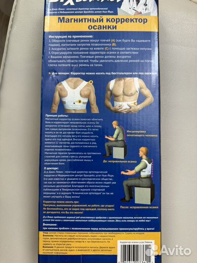Корректор осанки