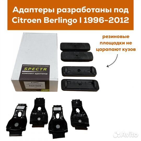 Багажник для Citroen Berlingo Spectr Аэро