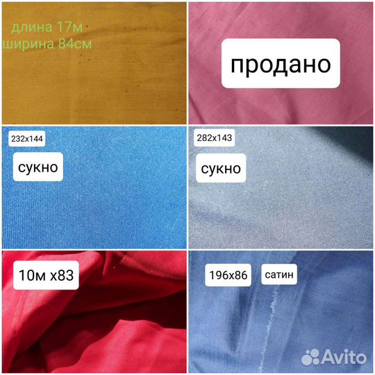 Ткань СССР много однотонная винтаж