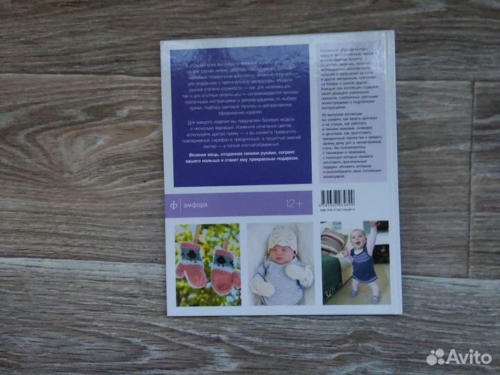 Вяжем малышам. Книга по вязанию