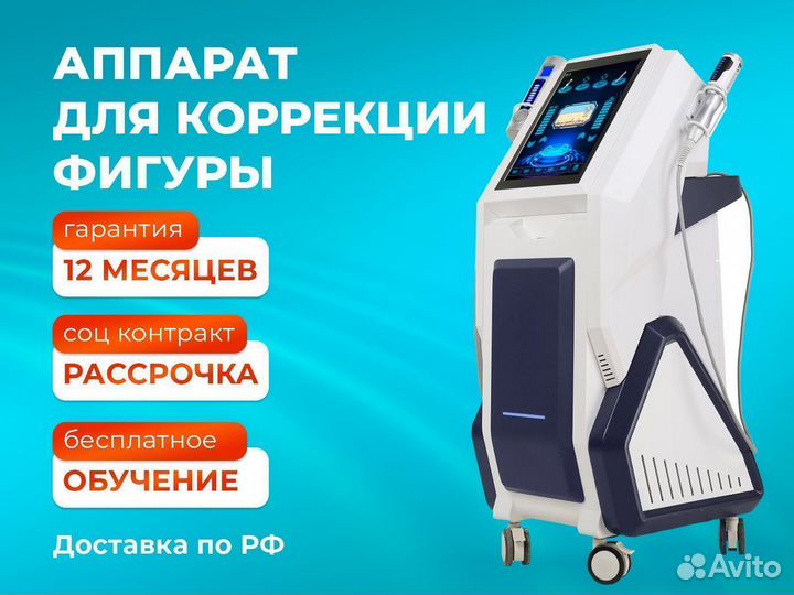Аппарат для коррекции фигуры Эндосфера аналог