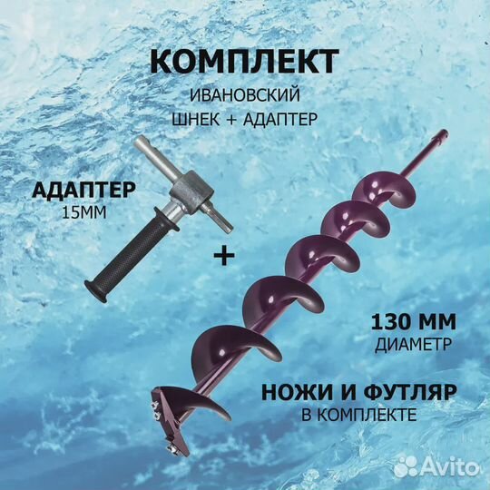 Шуруповерт Ледобур Heimerdinger 150N.m Шнек 130