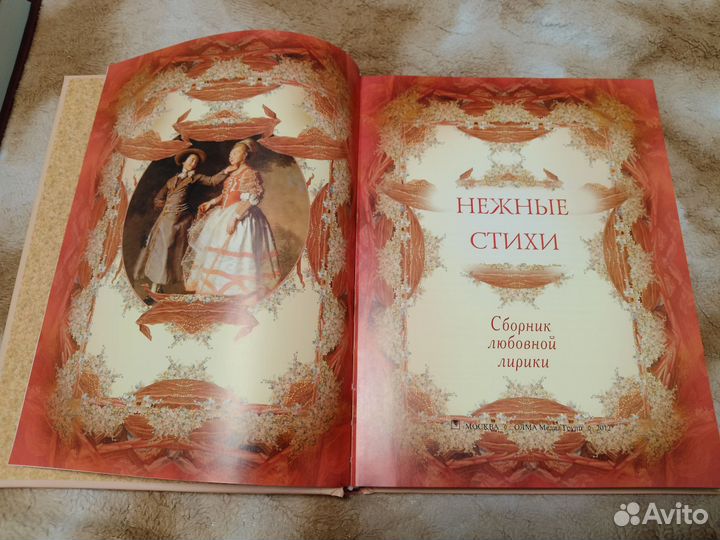 Книга в подарок Нежные стихи