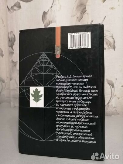Черчение учебник