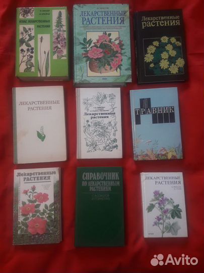 Книги о лекарственных растениях