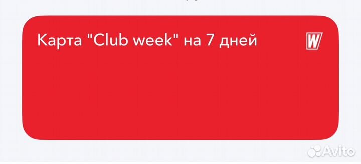 Клубная карта world class