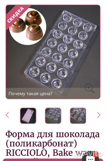 Форма для шоколада поликарбонат