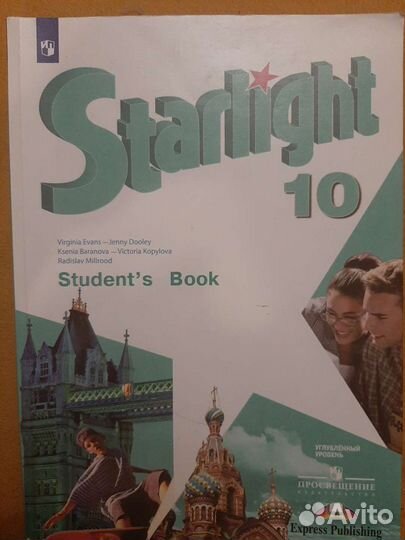 Учебник английского языка 10 класс