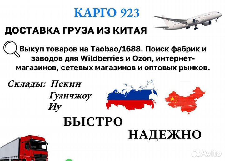 Доставка грузов из Китая выкуп товара