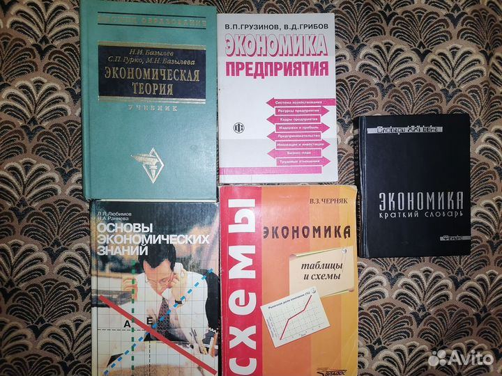 Книги по экономике Экономическая теория