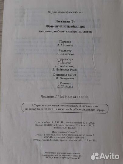 Фен Шуй и Изобилие. Лиллиан Ту