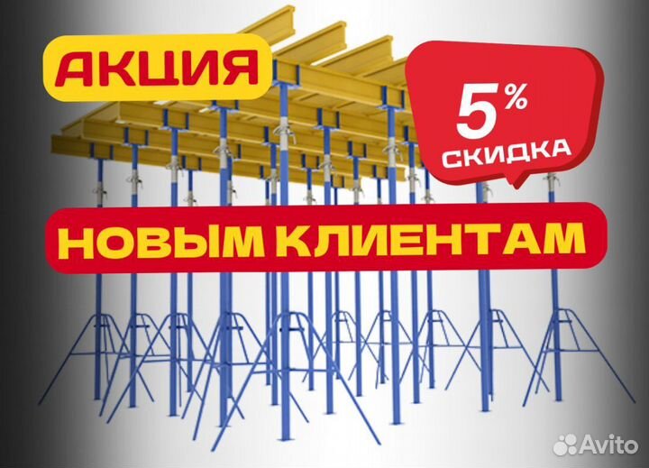 Стойки телескопические продажа и аренда