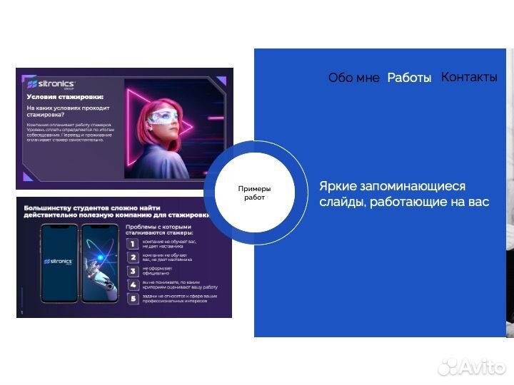Дизайнер презентаций