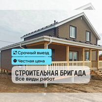Строительство домов, строительная бригада, Введенское