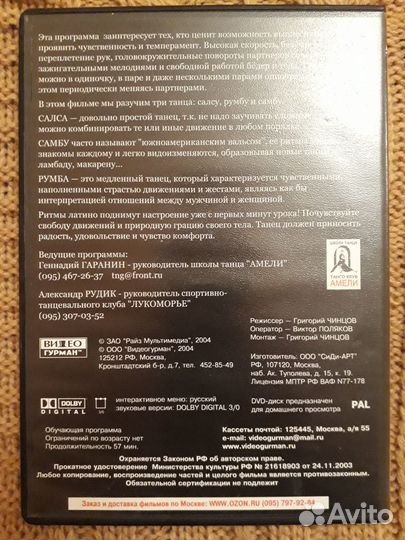 DVD диски бокс латинские танцы сальса самба румба