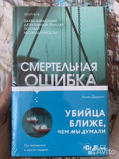 Inspiria Смертельная ошибка Как я тебя потеряла