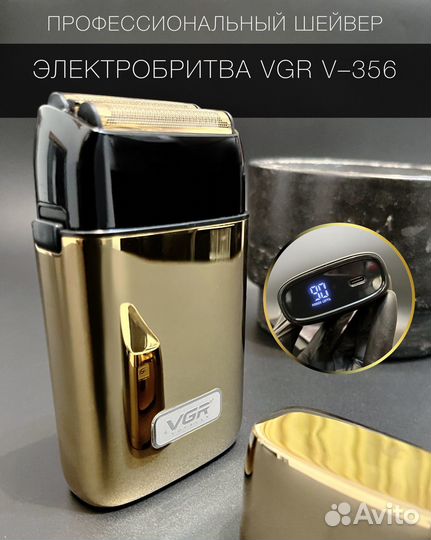 Профессионалый шейвер vgr, электробритва золотая