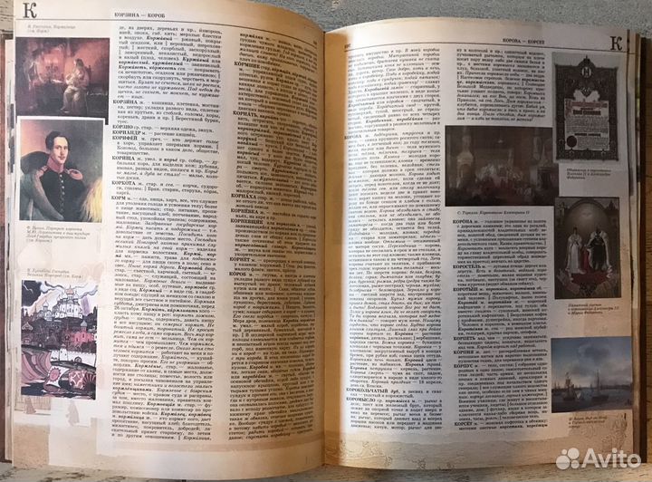 Толковый словарь Даля