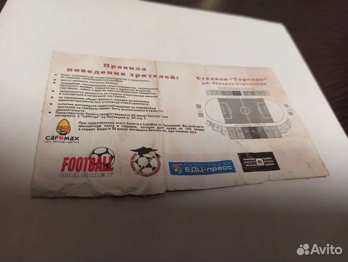 Билет на футбол Локомотив 2005 год