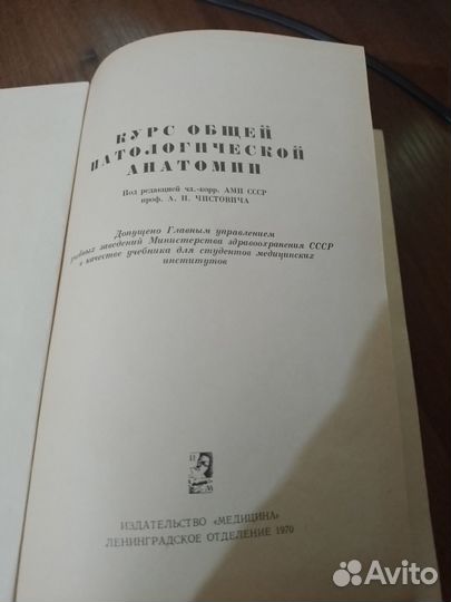 Курс общей патологической анатомии (1970)