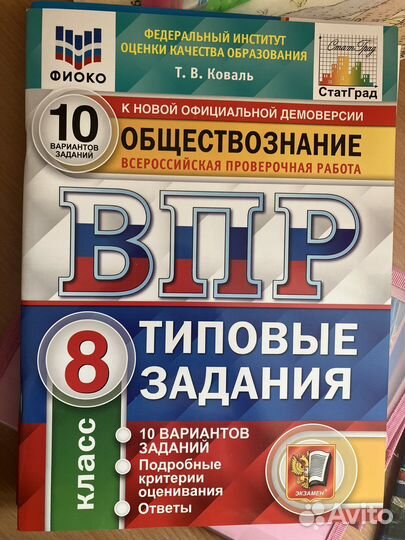 Сборник впр по обществознанию 7 класс