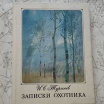 Записки охотника Тургенев книга