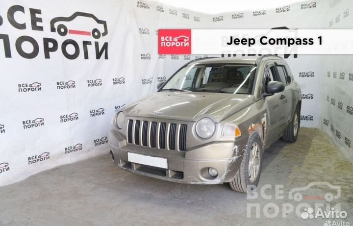 Пороги Jeep Compass