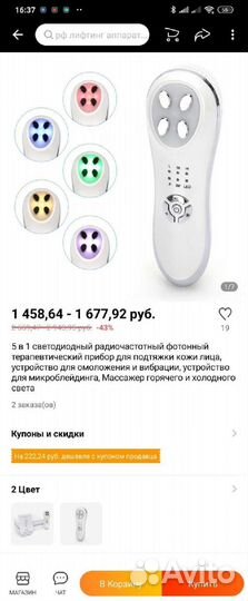 Прибор для омоложения лица