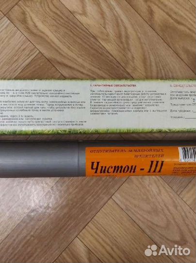 Отпугиватель грызунов