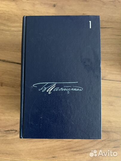 Книги Пастернак