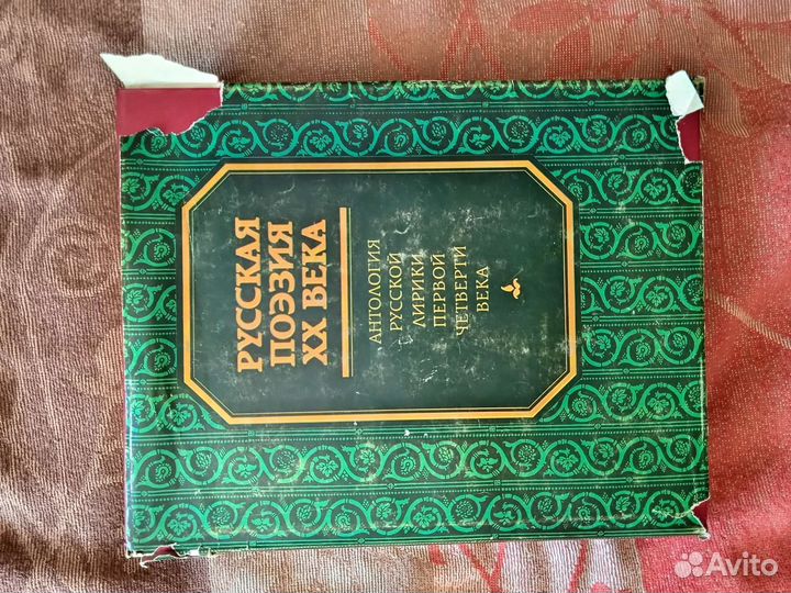 Русская поэзия хх века