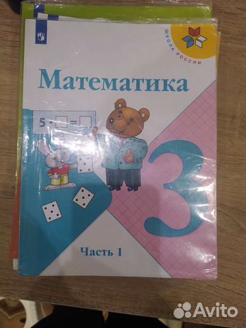Учебник по математике 3 класс