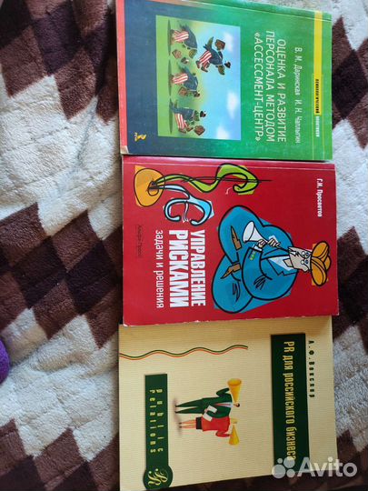 Бизнес литература.пиар,pr,развитие персонала,риски