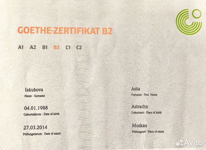 Немецкий язык