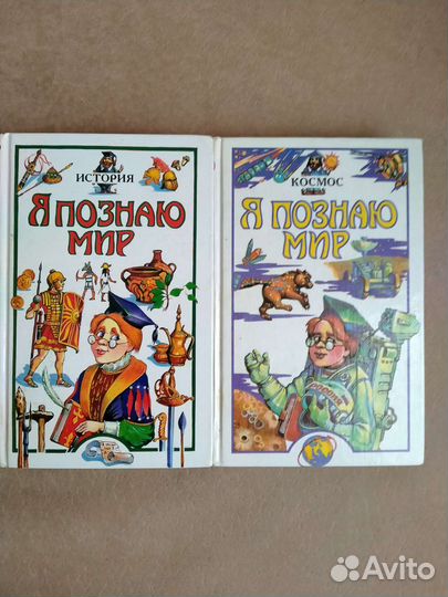 Книги Я познаю мир