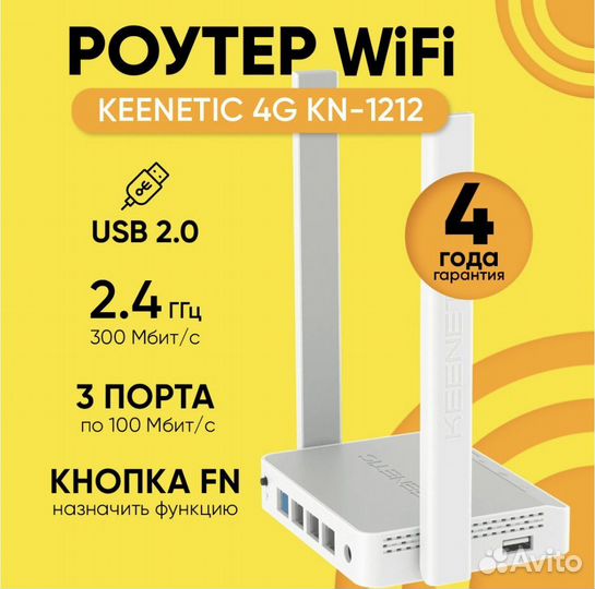 Wifi роутер Keenetic 4g KN-1212 для USB модемов