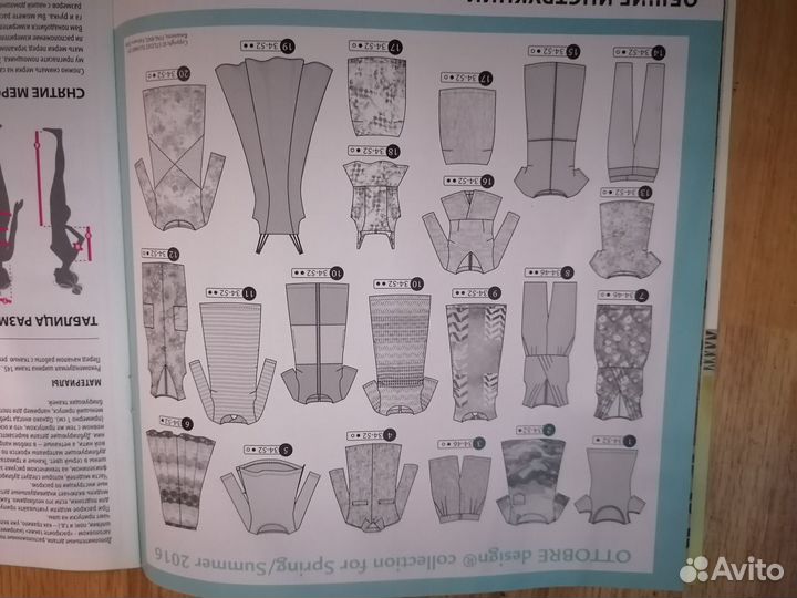 Журнал ottobre