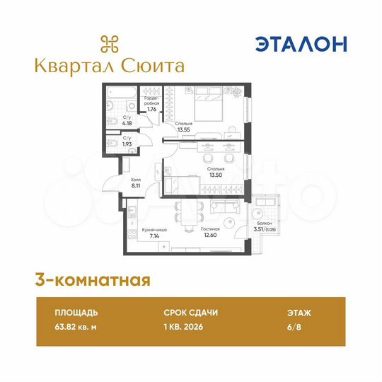 3-к. квартира, 63,8 м², 6/8 эт.