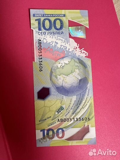 Купюра чемпионат мира 2018